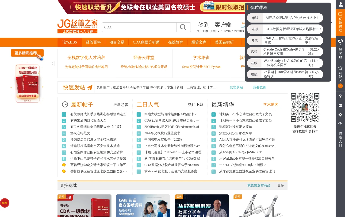 经管之家 页面快照